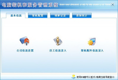 宏达电脑装机和服务管理系统绿色版 优化计算机系统服务的解决方案