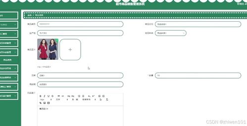 Node.js与Vue.js驱动的超市商品销售管理系统设计与实现