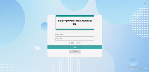 基于Java的助农特色农产品销售系统设计与实现